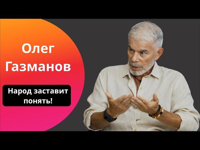 Газманов: Очень ЖЁСТКО народ высказывается по поводу тех, кто ПРЕДАЁТ свою страну! | В ТЕМЕ