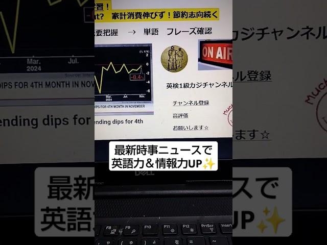 NHKニュースで英語学習2746Learn English and expand information  節約志向続く！11月の家計支出は減少！　 英語力＆情報力UP