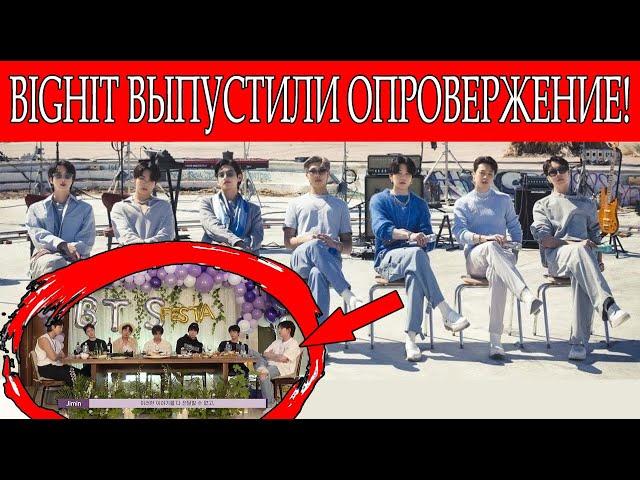 BIGHIT ОПРОВЕРГЛИ ПЕРЕРЫВ BTS ?!