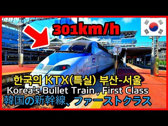 How about the Korea's fastest train KTX first class trip? Busan to Seoul