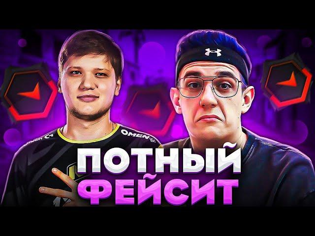 ПОТНЫЙ ФЕЙСИТ С СИМПЛОМ?! ЭВЕЛОН АУНКЕР И СИМПЛ ИГРАЮТ ФЕЙСИТ НА СТРИМЕ!