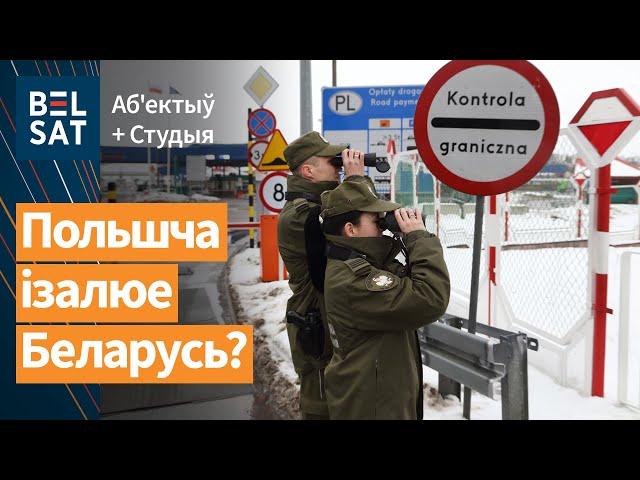 Памежны пункт "Баброўнікі" зачынілі: Польшча агароджваецца ад Беларусі? / Выданне навінаў