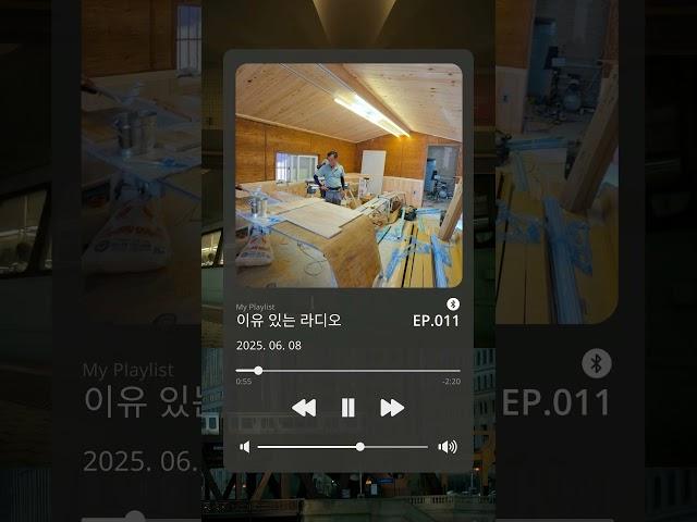 [이유있는라디오] 삶표연탄, 오두막으로 변신?! 낡고 오래된 빈집 리모델링! 파주여행은 파주 법원읍 대능리 삼표연탄으로! 5분 거리에 율곡이이 유적지가 있어요. 지금부터 파주관광!