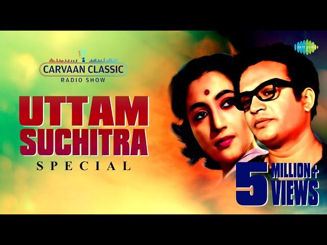 Weekend Classic Radio Show | Uttam & Suchitra Special | উত্তম সুচিত্রা | Kichhu Galpo,Kichhu Gaan