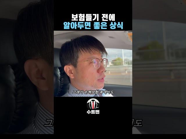 필수 보험 상식