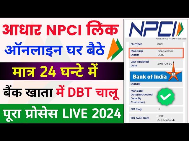 aadhar NPCI Link online | aadhaar NPCI link kaise kare | aadhar DBT enable online | DBT enable