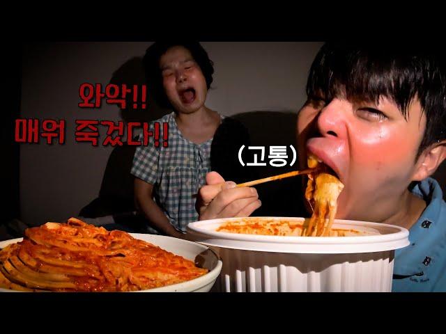 조재원 죽음의 ASMR 44(死死)탄 [실비김치+불닭+엽떡] With. Spicy Food