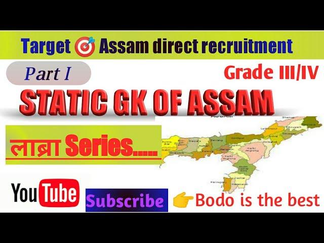 Assam static gk/Assam direct recruitment@bodoisthebest1053