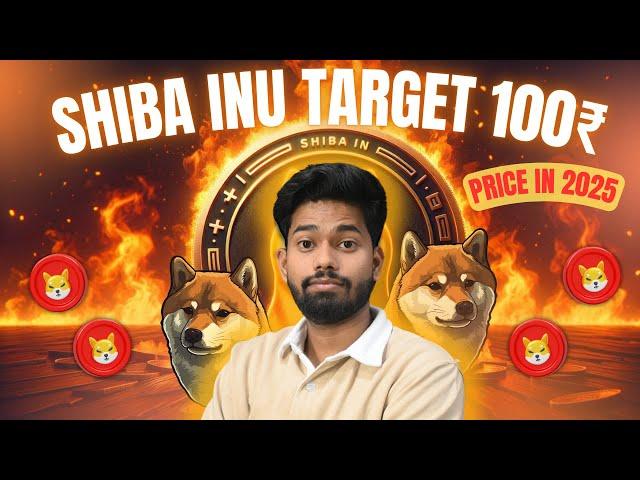 Shiba Inu Target 100 ₹ | Shiba inu 3 Major Big News |