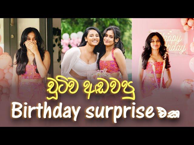 චූටි නංගිට දුන්න surprise birthday එක | Chooti Birthday Surprise - @Lochi & @Chooticreator