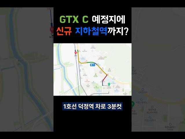 양주시 GTX C노선 예정지 덕정역 주원주공2단지 갭투자 #gtx #아파트소액투자 #부동산소액투자 #전세끼고매매