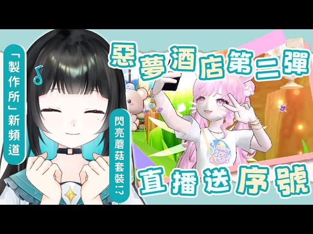 【跑Online】直播送序號彤你玩跑！活動又更新了！【泳彤 HK Vtuber】