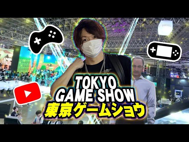 【TGS】ゲームの展示会！東京ゲームショウ2024に行ってきた記録動画【TOKYO GAME SHOW】