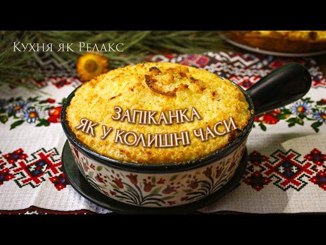 Millet casserole a delicious healthy Ukrainian dessert | Forgotten Ukrainian dish | Kitchen as Relax