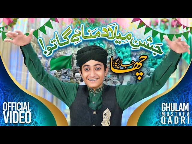 New Rabi Ul Awal Title Kalam 2021 || Ghulam Mustafa Qadri