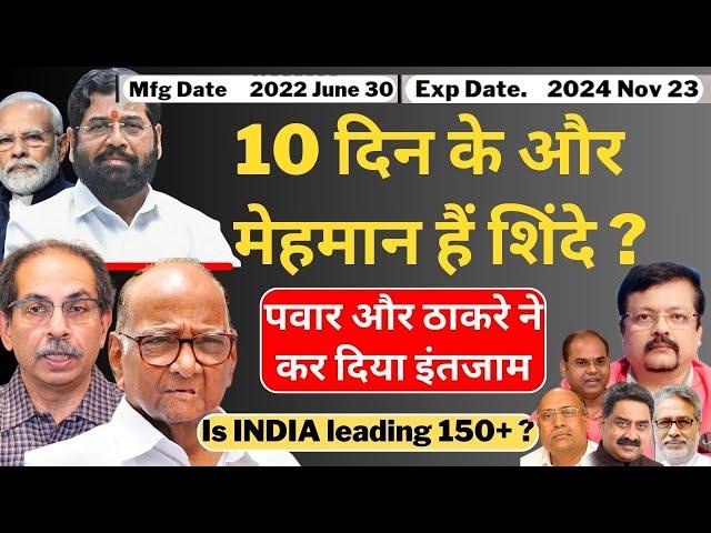 Maharashtra |10 दिन के मेहमान हैं Shinde ? | Sharad Pawar और ठाकरे ने कर दिया इंतजाम | Deepak Sharma