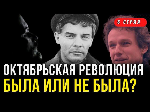 Октябрьская революция или переворот - где правда? | Ленин | Все так плюс