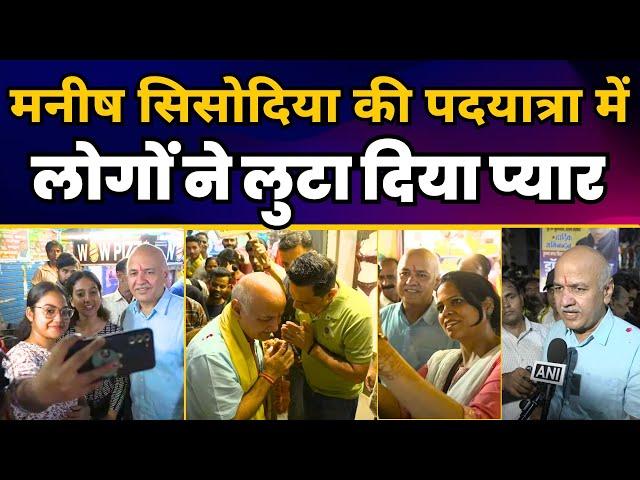 Manish Sisodia जी की Delhi के Krishna Nagar में पदयात्रा | Aam Aadmi Party | Delhi Elections 2025