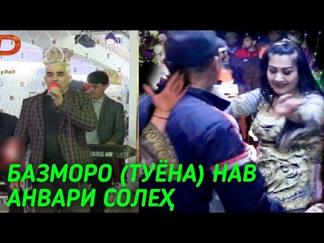 БАЗМОРО (ТУЁНА) 2021 ПУРРА АНВАРИ СОЛЕХ BAZMORO (TUYONA) 2021 ANVARI SOLEH LEGEND TAJIKISTAN GISAR