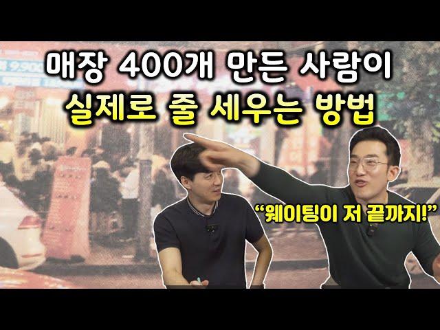 프랜차이즈 400개점 대표의 창업 공식 (임형재 대표 1부)