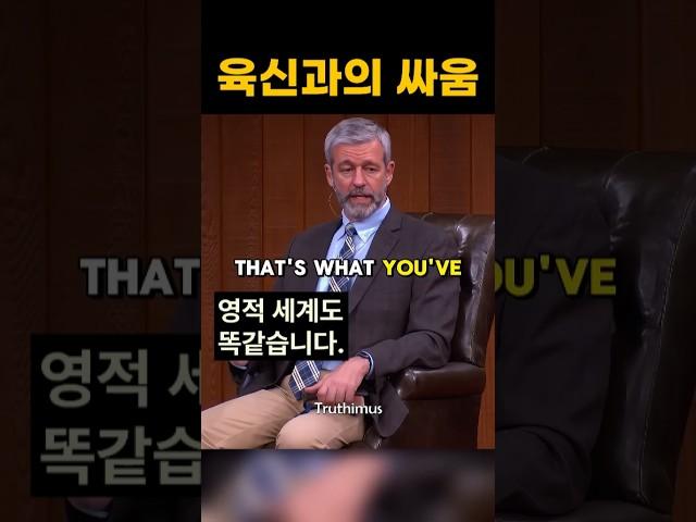 폴 워셔 "성경통독과 기도는 육신과의 싸움입니다." #성경 #말씀 #영어설교 #말씀PT