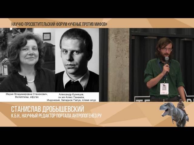 Мифы о расах - банальные и опасные. Станислав Дробышевский. Ученые против мифов 1-1