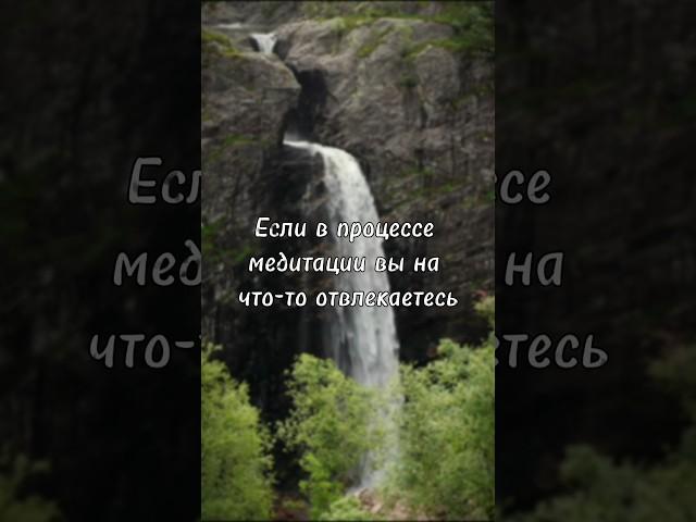 Наслаждайтесь самим процессом… #медитация #саморазвитие #расслабление