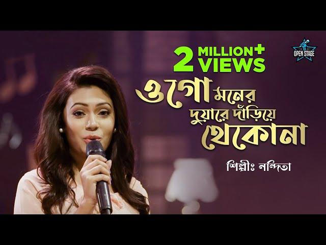 Ogo Moner Duyare Danriye Theko Na | Nandita |  Latest Bengali Cover Song 2022