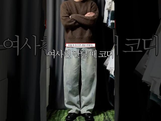 여사친 만날 때 입기 좋은 봄 코디 #shorts