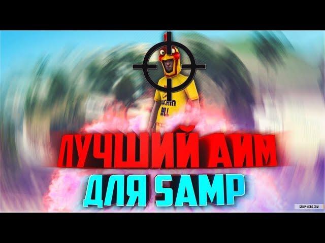 СЛИВ АИМА ОТ 'ГОНЩИКА' ЗА 600 РУБЛЕЙ С МОИМИ НАСТРОЙКАМИ
