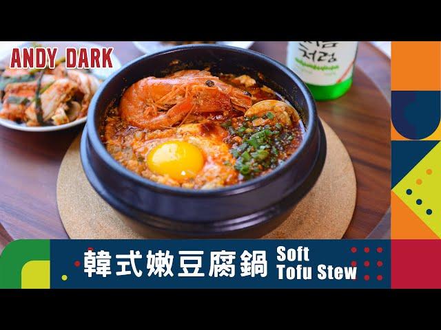 Korean Soft Tofu Stew (Sundubu Jjigae 순두부찌개) | ANDY DARK