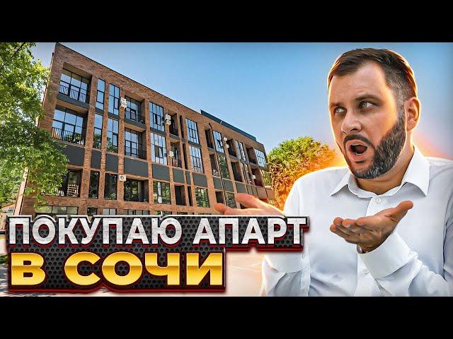 Дубай или Сочи: ВЫБОР РИЕЛТОРА! Покупаю СЕБЕ апарт под сдачу в аренду / Инвестиции в Недвижимость