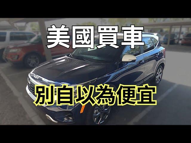 鳳凰城買人生第一台韓國車 KIA | Say涼老爸