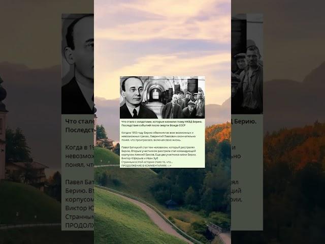 Что стало с солдатами, которые казнили главу НКВД Берию. Последствия событий после смерти Вождя СССР
