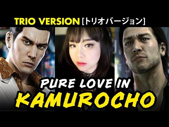 Yakuza – Pure Love in Kamurocho cover (Trio version) / 神室純恋歌 カバー with lyrics