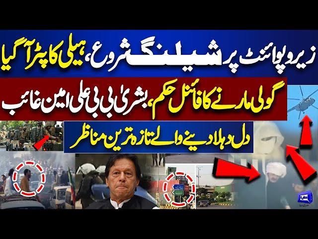 Imran Khan's Final Call: D-Chowk PTI Protest | Pak Army Takes Action | Ali Amin & Bushra Bibi
