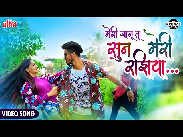 Meri Jaanu Tu Sun Meri Raziya | Valentine Special Song 2021 | Sudarshan Sutar | Video Song