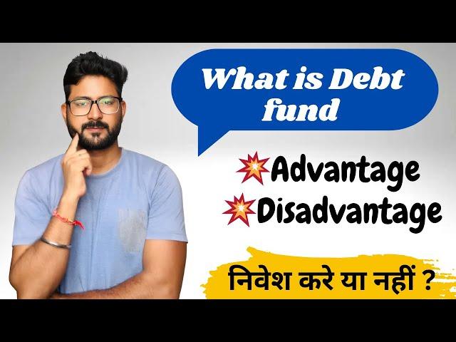 What is Debt Fund || Advantage and Disadvantage of Debt Fund || Should You Invest in Debt Fund