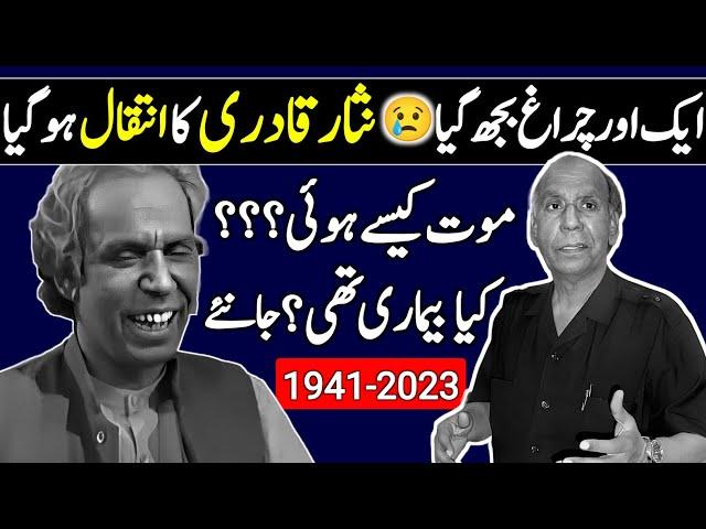 Nisar Qadri Legend PTV Actor passed away | Machis hogi apke pass | PTV Artist | 2023 |