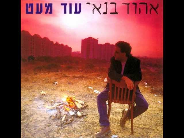 אהוד בנאי - יוצא לאור