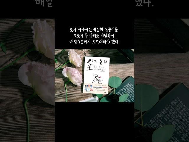 자기 앞의 생 l 에밀 아자르 l 문학동네  #에밀아자르 #문학동네 #낭독 #독서 #인생책