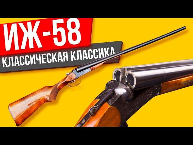 ИЖ-58 ОБЗОР на ружье