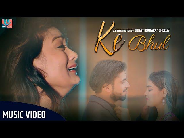 KE BHUL New Nepali Song | Bishwa Nepali | Unnati Bohara Sheela | Shambhujeet Baskota|