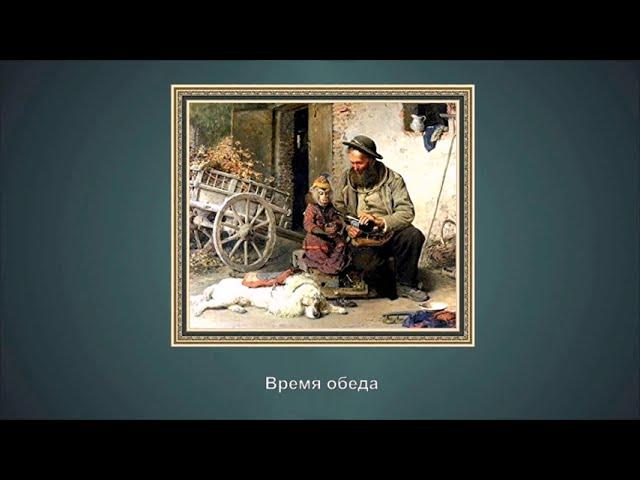 "Жанровые сцены в картинах итальянского художника Антонио Ротта (1828  - 1903)"