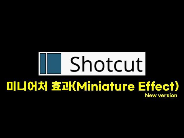 영상 편집 프로그램 - 미니어처효과(Miniature Effect) * update #32