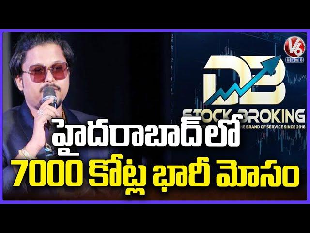 Rs 7000 Crore Fraud In Hyderabad | DB Stock Broking Cheated Investors | V6 News