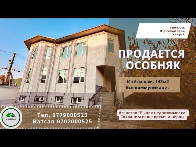 Дом продаётся Ош Жер уй сатылат Ош УчастоксатылатОш ЖерсатылатОш НедвижимостьОш