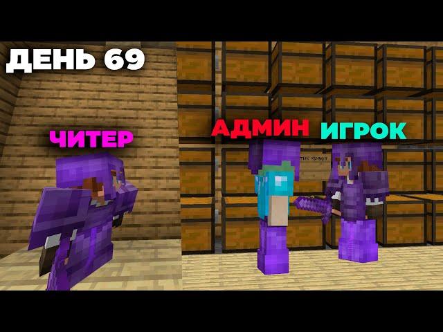 ЧИТЕР Проник в КЛАН АДМИНА И ИГРОКОВ - Майнкрафт REALLYWORLD