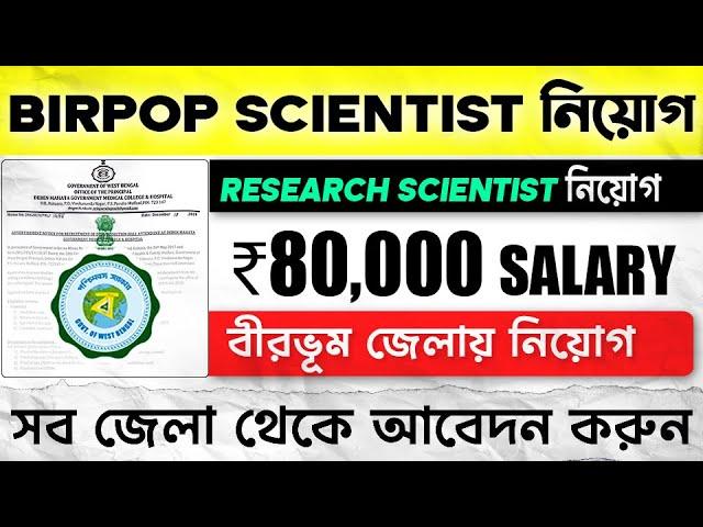 Birbhum  Research Scientist Recruitment  - Walk-in Interview for ₹80K Salary Job!