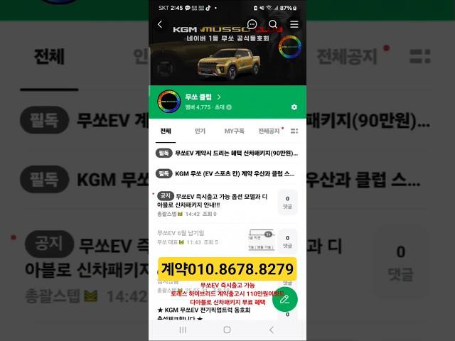 무쏘EV 즉시출고 가능토레스 하이브리드 계약출고시 110만원이벤트디아블로 신차패키지 무료 혜택